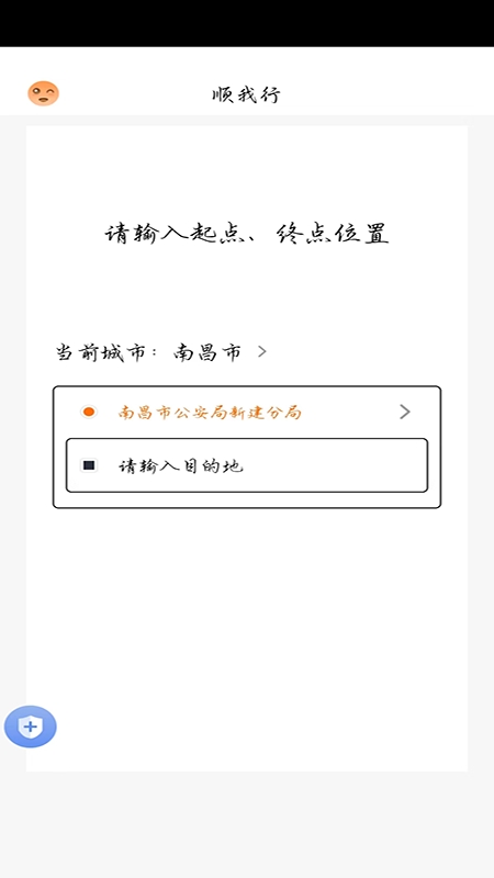 顺我行app