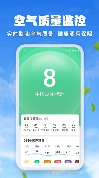 亲情天气预报app