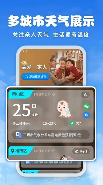 亲情天气预报app