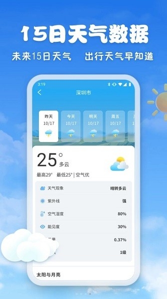 亲情天气预报app