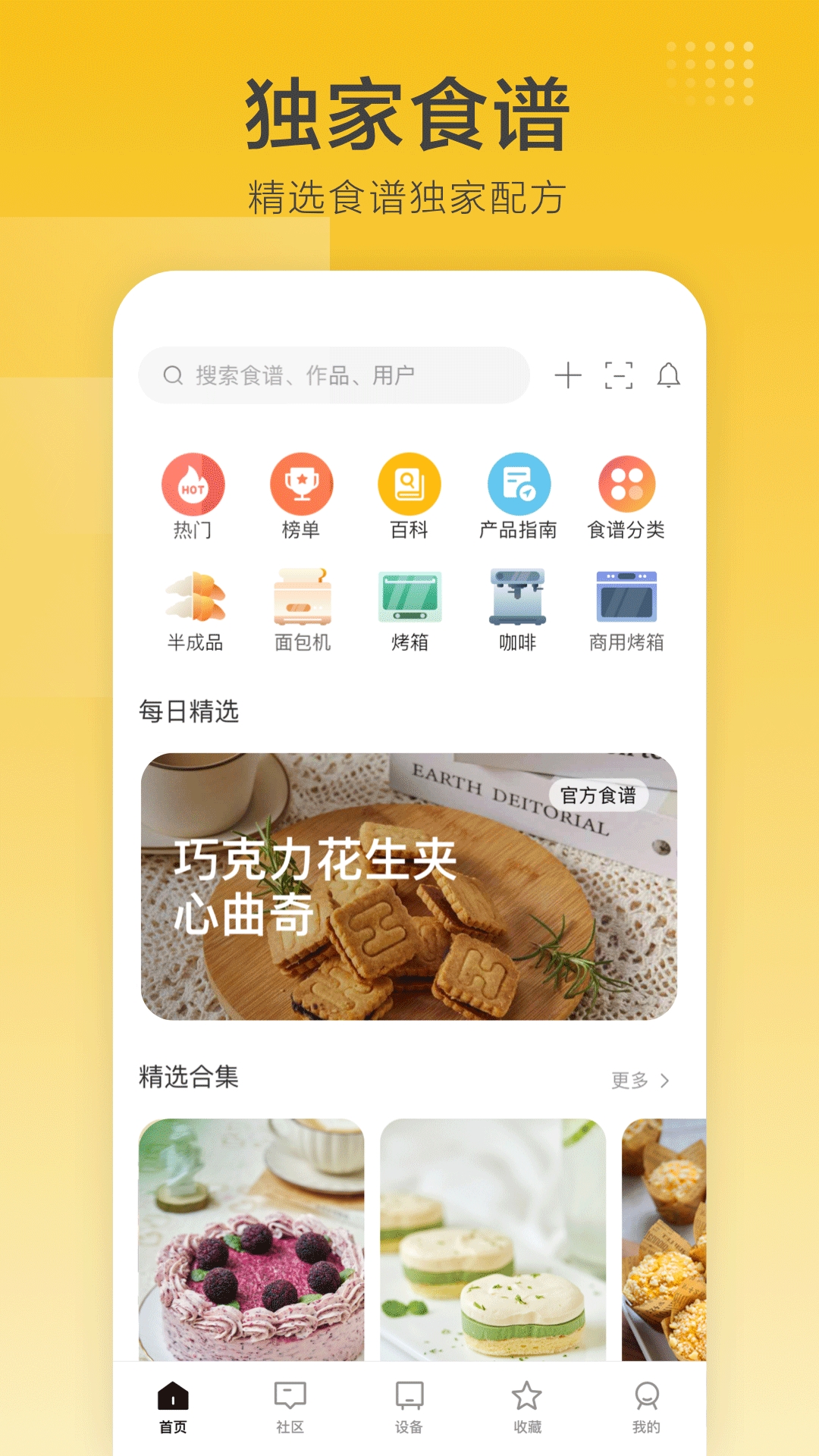 海氏烘培app