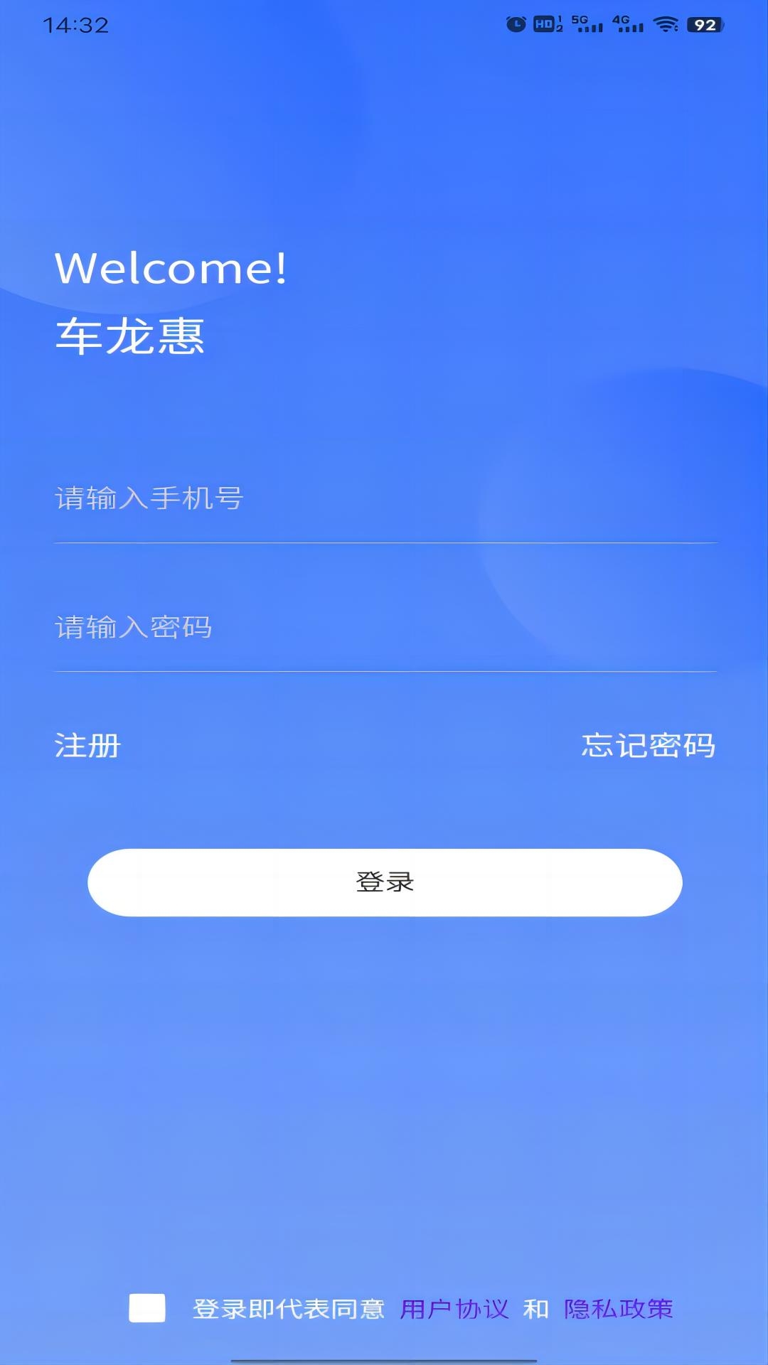 车龙惠app