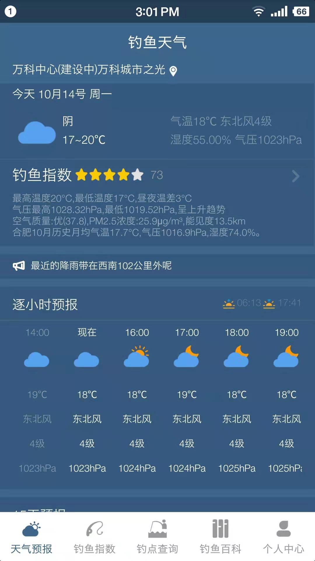 钓鱼天气预报精准看风雨气压app