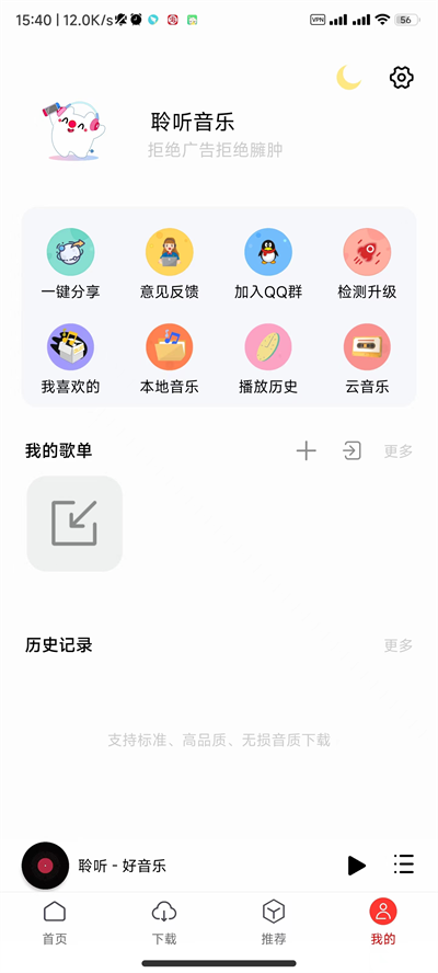 聆听音乐app最新版下载