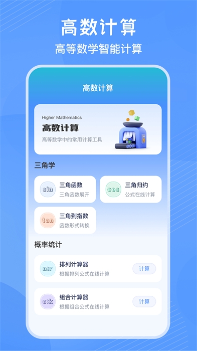 竖式计算器app下载