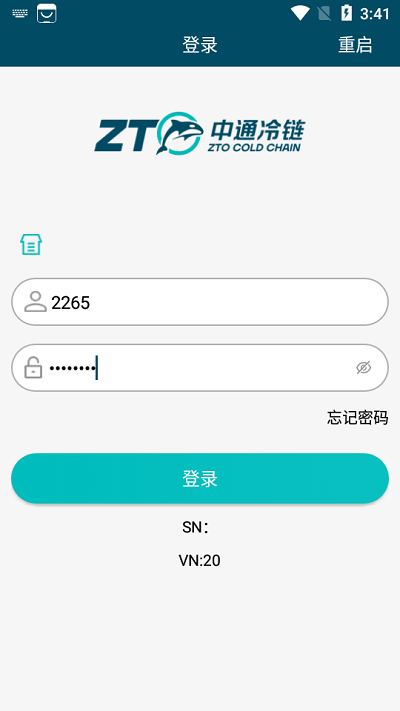 中通冷链物流查询app