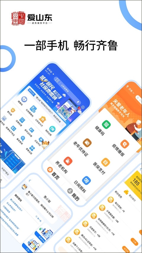 济宁人社通app最新版下载