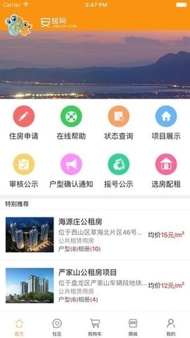 昆明安居网app下载最新版