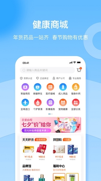 复星健康app下载官网版