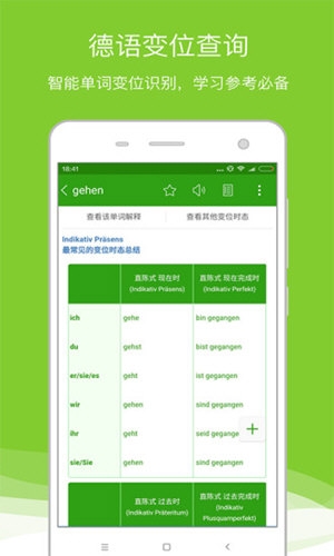 德语助手免费下载安卓版