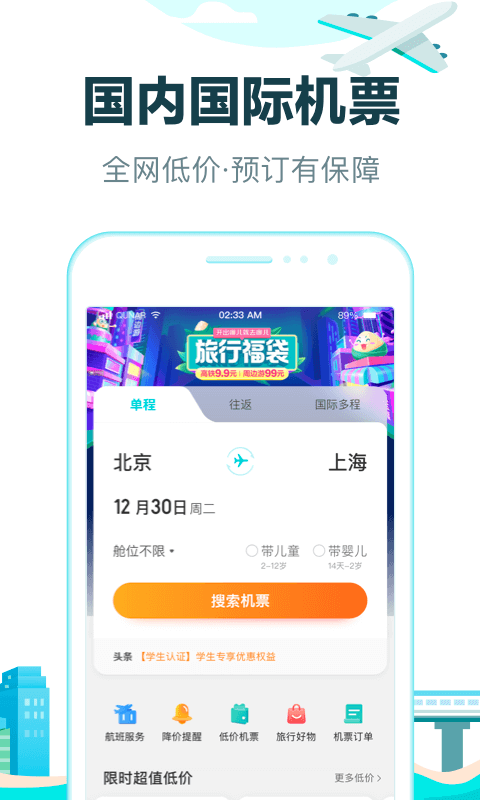 去哪儿旅行app官方版下载