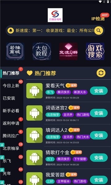 若楠游戏库app官方版