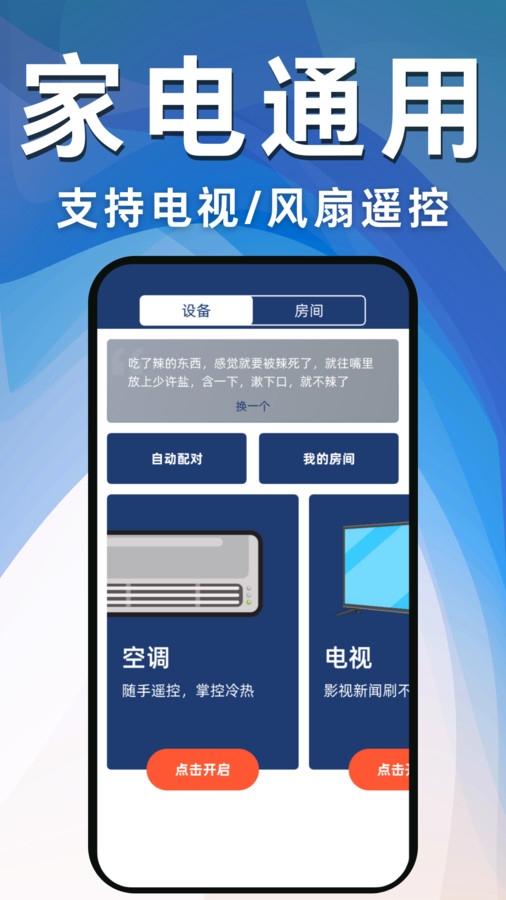 空调遥控器万能宝app下载