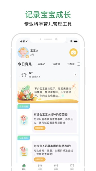 宝宝管家app下载安装