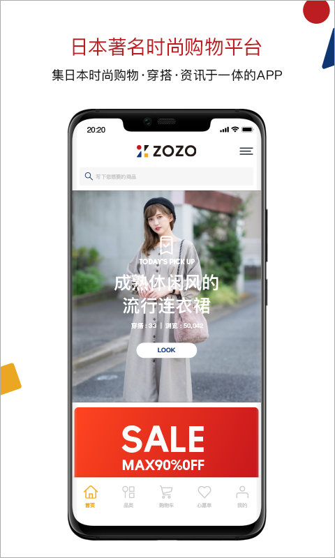 zozotownapp官网版