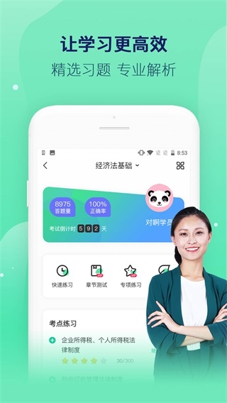 对啊网会计app官方下载