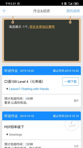 口语100官方免费下载