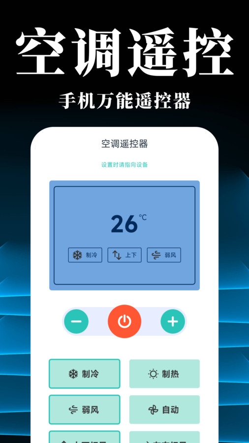 万能空调遥控器智能宝下载