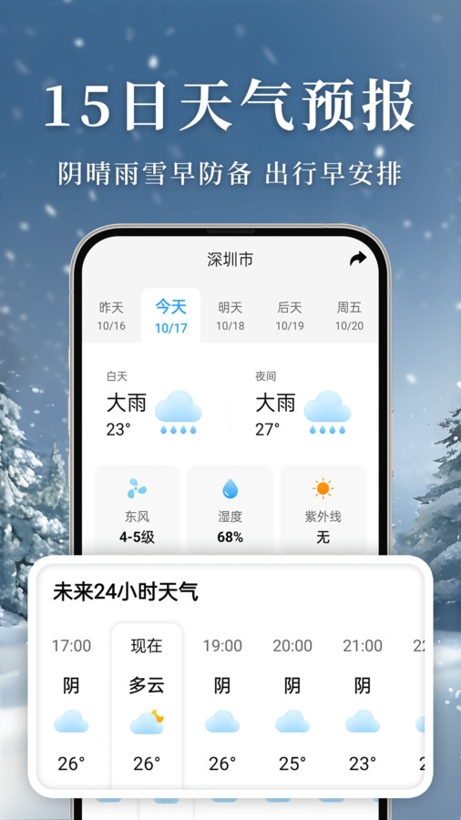 准雨天气大字版免费下载