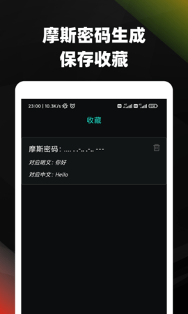 摩斯密码翻译器在线转换app