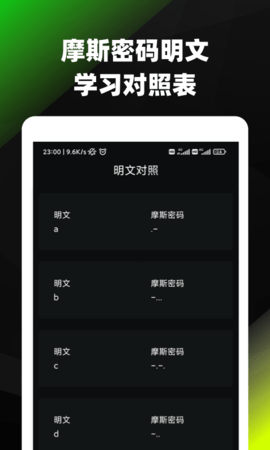 摩斯密码翻译器在线转换app