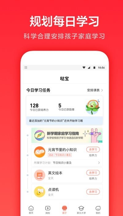 一起学app下载免费版