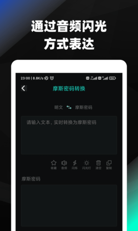 摩斯密码翻译器在线转换app