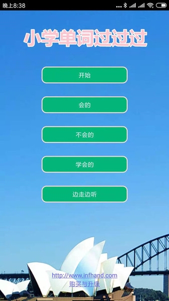 小学单词过过过下载