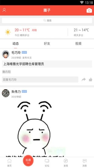 丹阳翼网app下载