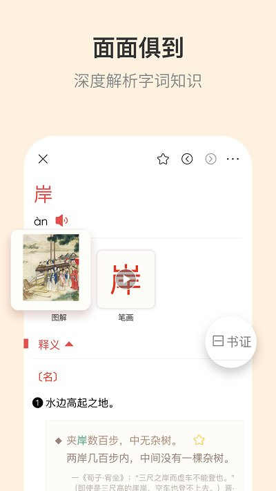 古代汉语词典app下载安装免费