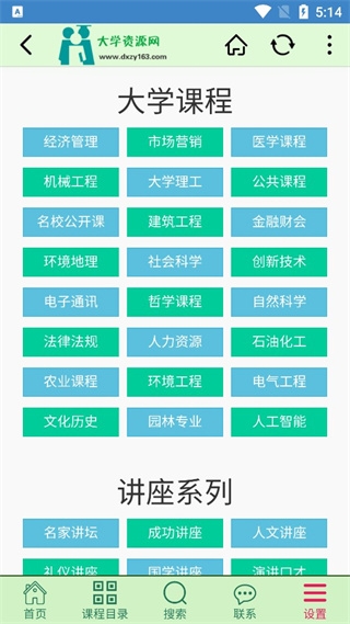 大学资源网app下载最新版本