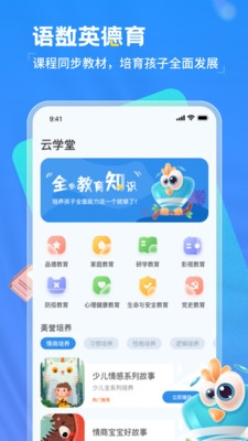 智慧中小学app下载