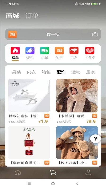 收纳先生官网版app