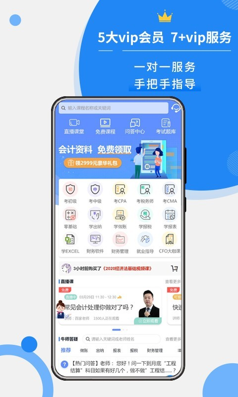 牛账网会计学习app下载