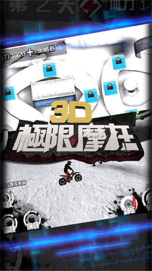 极限摩托车3D下载新版安装