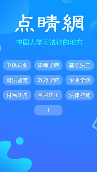 点睛网官网下载app