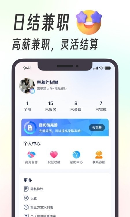 摸鱼兼职app下载