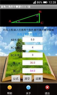 直角三角形懒人计算器下载安卓版