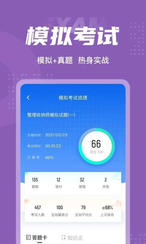 整理收纳师考试聚题库app下载