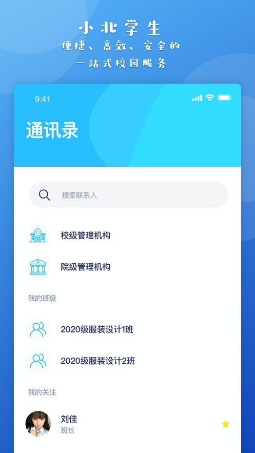 小北学生下载安卓版app