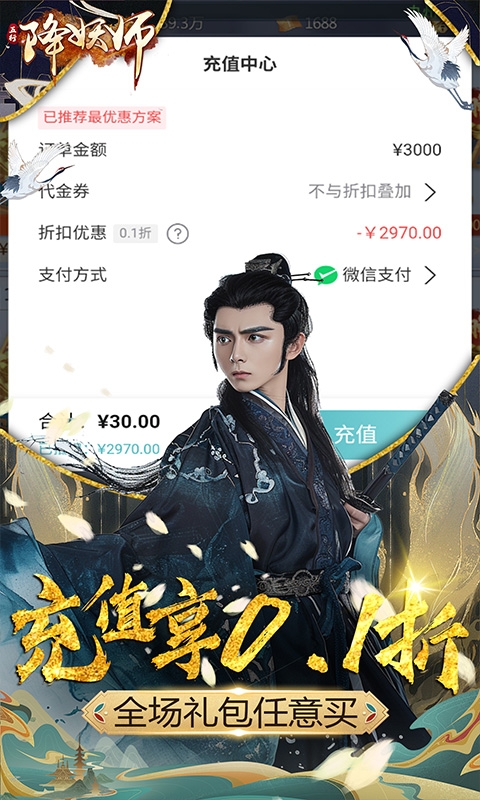 五行降妖师折扣平台