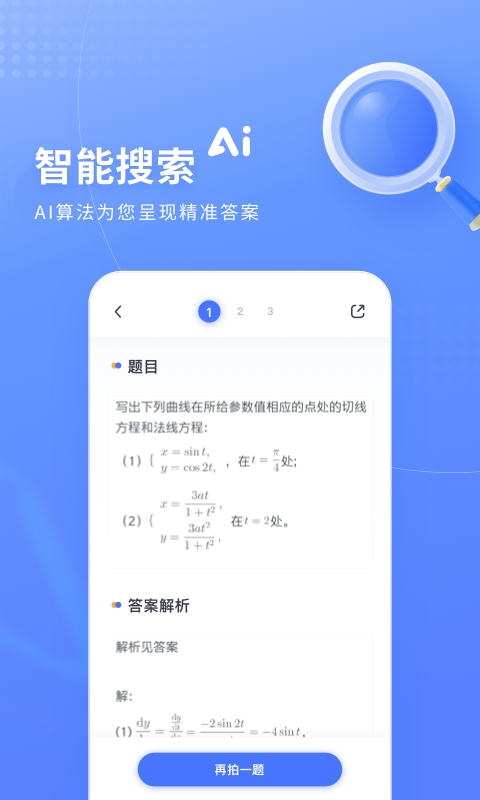 火星搜题app官方下载最新版本