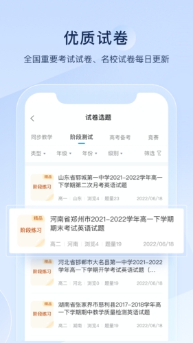 组卷网免费下载试卷app