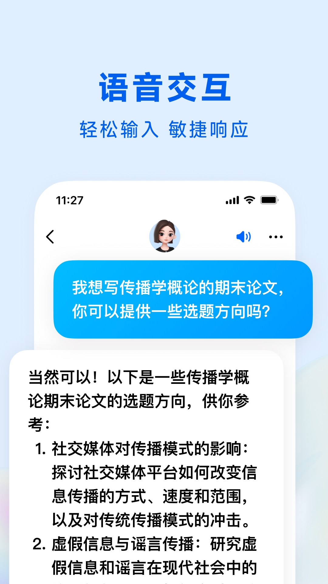 豆包人工智能app