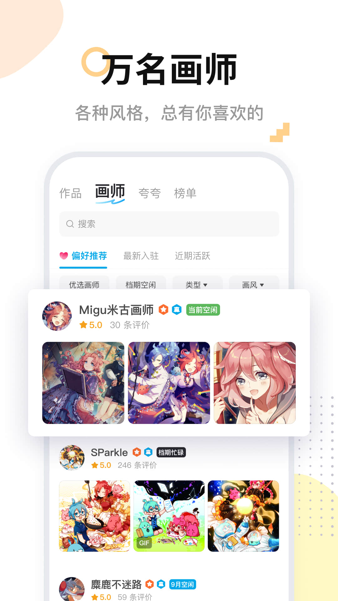 米画师app下载绘画手机版