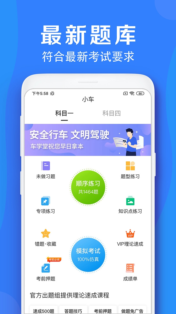 车学堂官方下载最新版