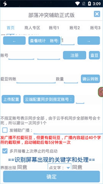 爱玩coc免费辅助最新版下载