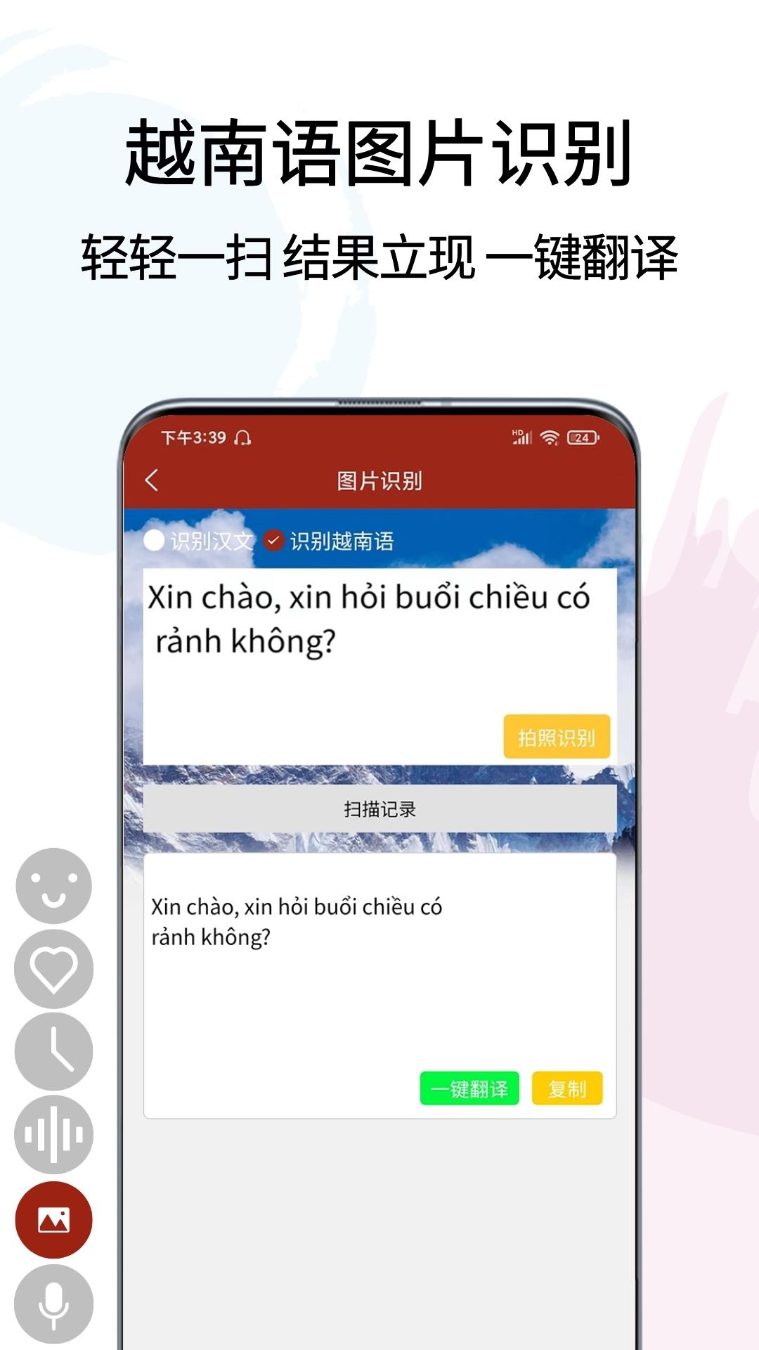 越南语翻译通app