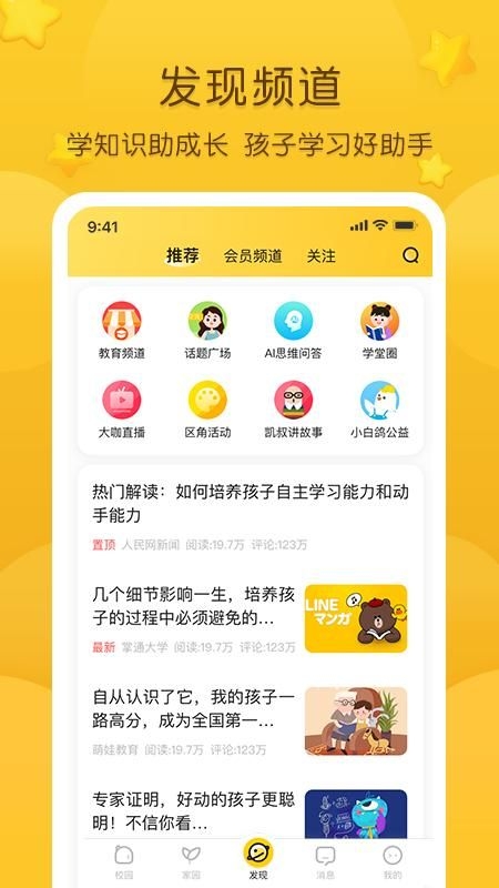 掌通家园app下载安装最新版