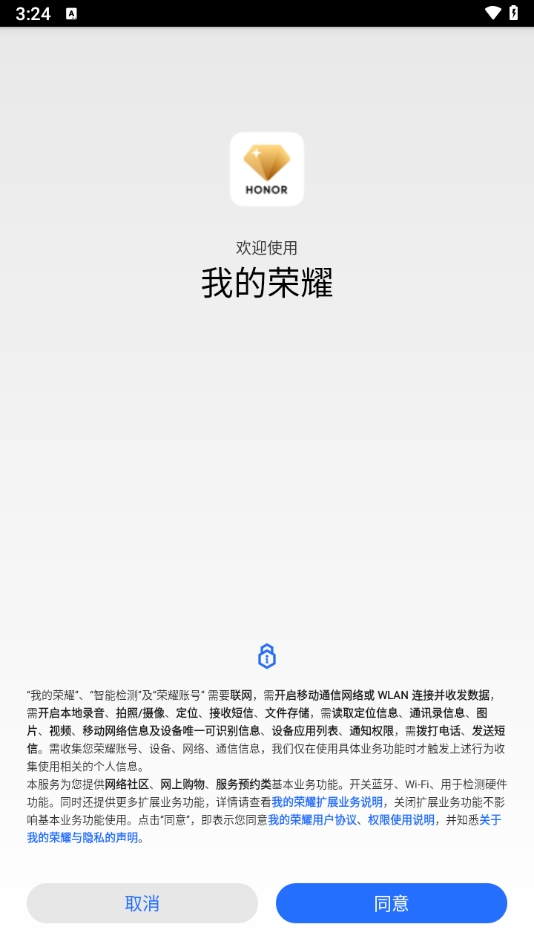 我的荣耀app下载官网最新版